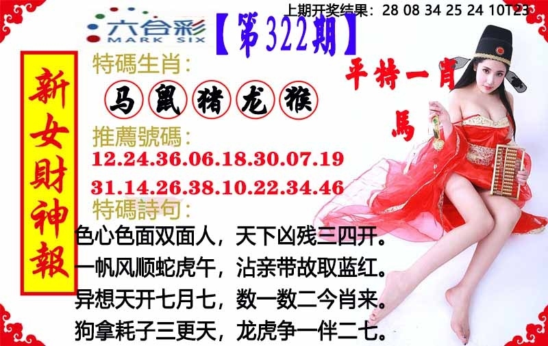 2025322期：澳门女财神，描绘2025新澳门历史记录查询玄机:绿树红果丰收期;解析2025年新澳门免费资枓大全3肖6码：【牛兔龙,30-34-36-37-40-45】