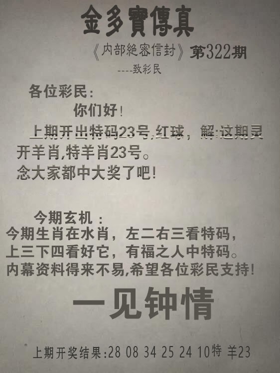 2025322期：金多宝传真，描绘2025澳门今晚金牌谜语玄机:绿树红果丰收期;解析2025最新资料大全官网3肖6码：【牛兔龙,30-34-36-37-40-45】