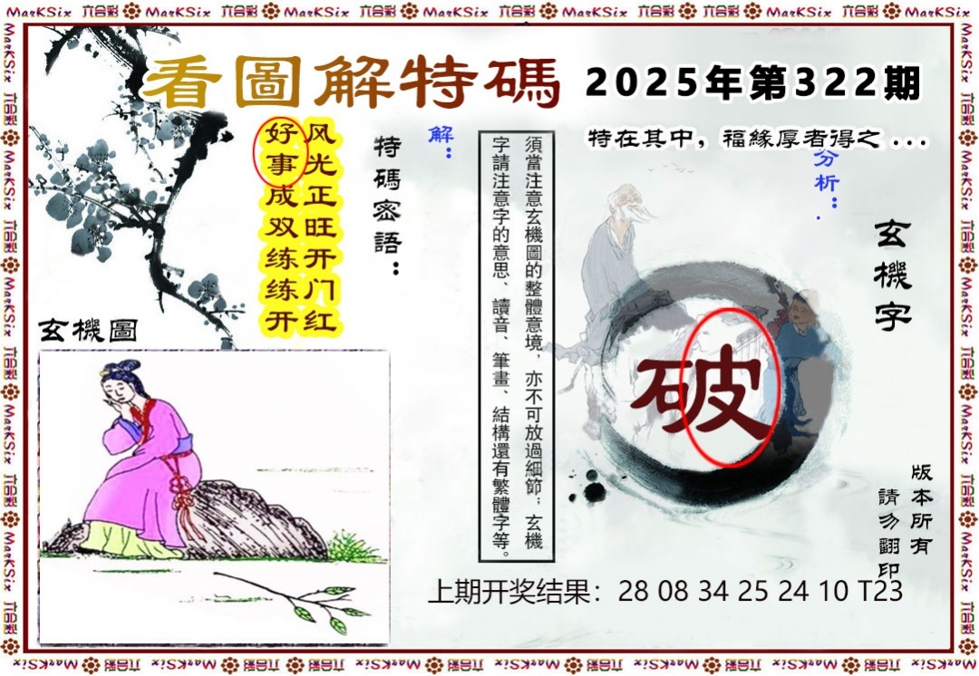 2025322期：看图解特码，描绘2025新澳挂牌灯笼玄机:绿树红果丰收期;解析2025最全免费正版大全3肖6码：【牛兔龙,30-34-36-37-40-45】
