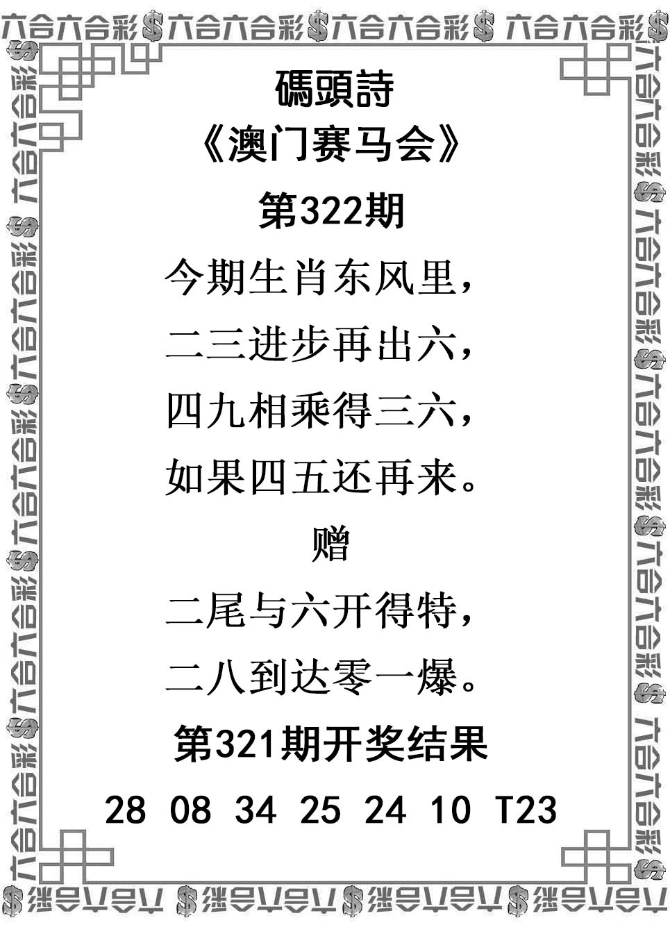 2025322期：澳门码头诗，描绘2025新澳门天天精准谜语玄机:绿树红果丰收期;解析2025新澳门历史记录查询3肖6码：【牛兔龙,30-34-36-37-40-45】