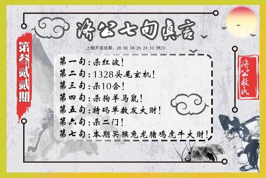 2025322期：济公有真言，描绘2025最新资料免费大全一玄机:绿树红果丰收期;解析2025最新资料免费3肖6码：【牛兔龙,30-34-36-37-40-45】