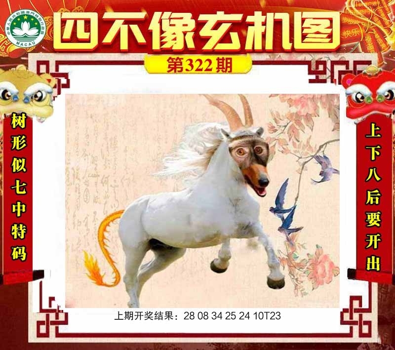 2025322期：四不像玄机，描绘四不像图片正版玄机:绿树红果丰收期;解析2025最新免费资料3肖6码：【牛兔龙,30-34-36-37-40-45】