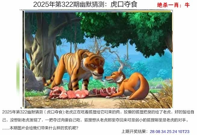 2025322期：澳幽默猜测，描绘2025年港澳免费看资料玄机:绿树红果丰收期;解析2025澳门今晚金牌谜语3肖6码：【牛兔龙,30-34-36-37-40-45】