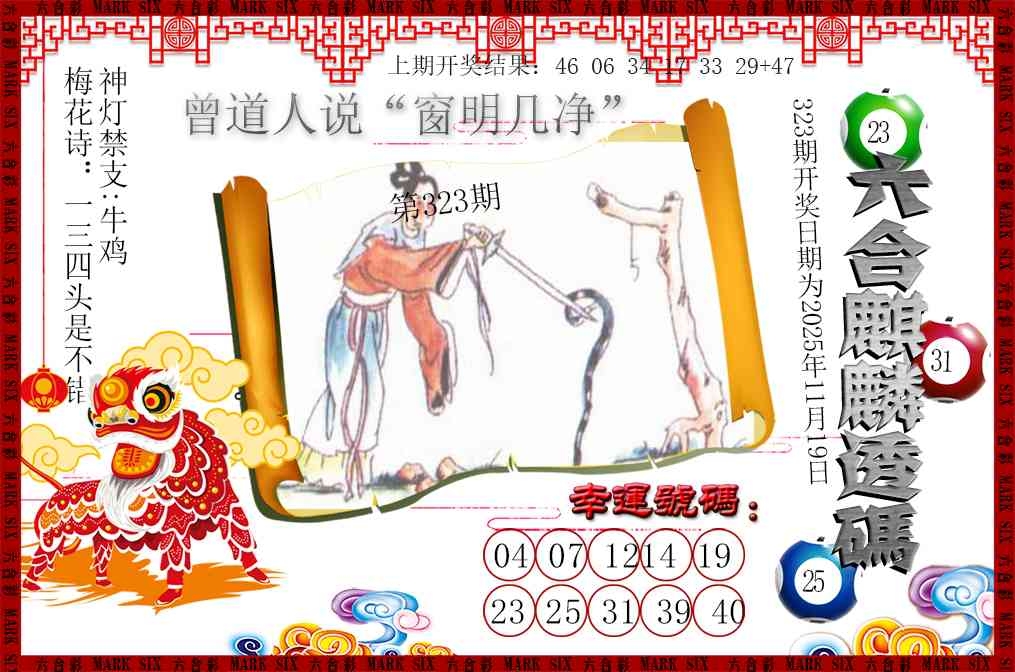 2025323期：六麒麟透码，描绘2025新澳门天天开好彩大乐透号码玄机:绿波单数万大财;解析2025最全免费正版大全5肖10码：【牛虎龙马猴,1-6-9-22-24-26-39-41-44-48】