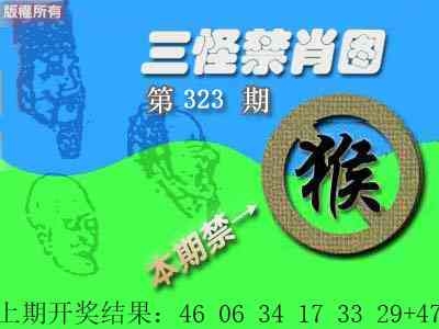 2025323期：三怪禁肖图，描绘2025最新资料免费玄机:绿波单数万大财;解析2025最新免费资料5肖10码：【牛虎龙马猴,1-6-9-22-24-26-39-41-44-48】