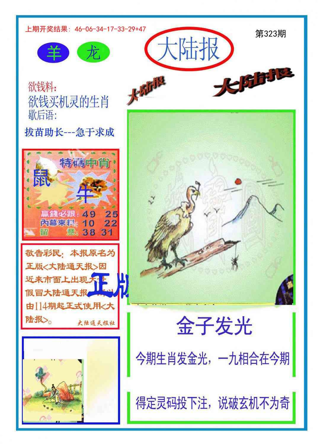 2025323期：澳门大陆报，描绘2025新澳门历史记录查询玄机:绿波单数万大财;解析2025新澳门天天精准资枓5肖10码：【牛虎龙马猴,1-6-9-22-24-26-39-41-44-48】