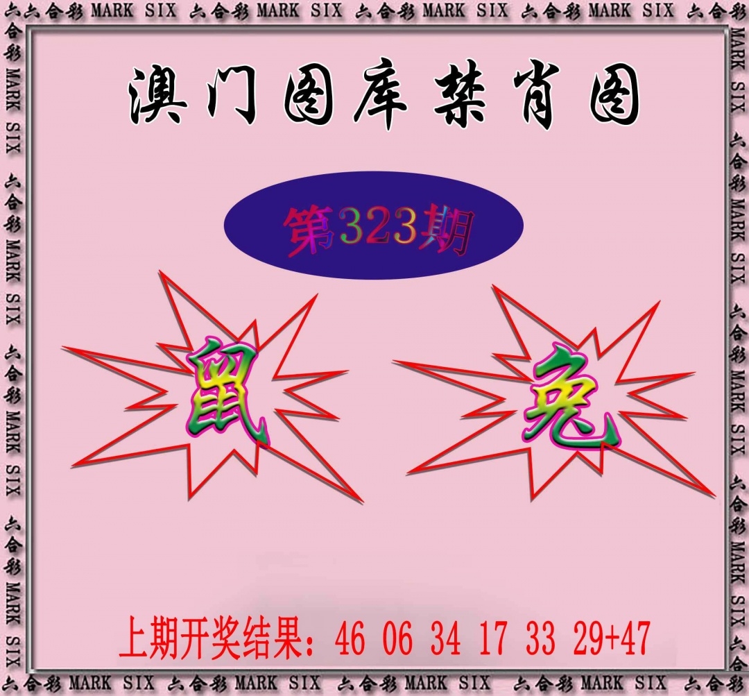 2025323期：新图库禁肖，描绘2025最新免费资料玄机:绿波单数万大财;解析2025年最新免费资料5肖10码：【牛虎龙马猴,1-6-9-22-24-26-39-41-44-48】