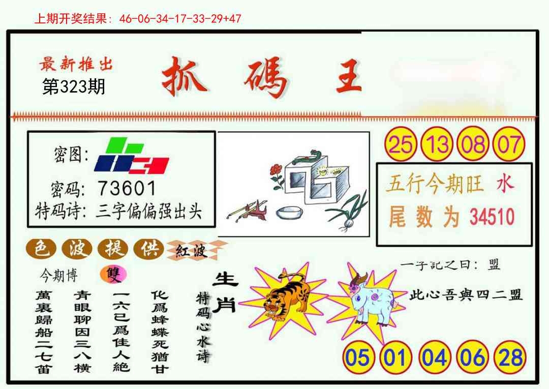 2025323期：澳门抓码王，描绘2025年新澳门生肖牌玄机:绿波单数万大财;解析2025新澳挂牌灯笼5肖10码：【牛虎龙马猴,1-6-9-22-24-26-39-41-44-48】