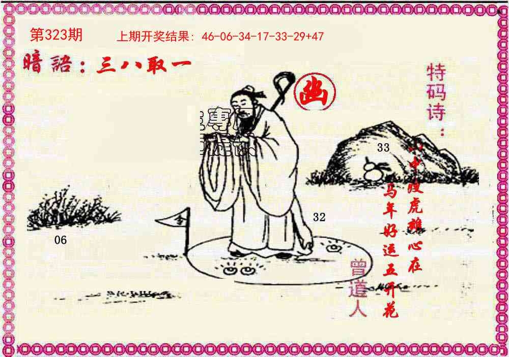 2025323期：曾道人暗语，描绘2025最新资料免费玄机:绿波单数万大财;解析2025新资料期期5肖10码：【牛虎龙马猴,1-6-9-22-24-26-39-41-44-48】