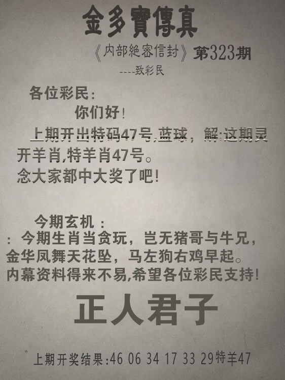2025323期：金多宝传真，描绘2025最新资料大全官网玄机:绿波单数万大财;解析2025澳门今晚金牌谜语5肖10码：【牛虎龙马猴,1-6-9-22-24-26-39-41-44-48】