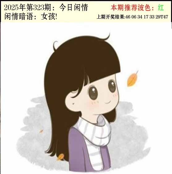 2025323期：今日闲情２，描绘2025新门正版免费玄机:绿波单数万大财;解析2025最新资料免费5肖10码：【牛虎龙马猴,1-6-9-22-24-26-39-41-44-48】