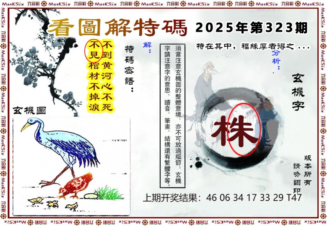 2025323期：看图解特码，描绘2025新澳挂牌灯笼玄机:绿波单数万大财;解析2025新资料期期准免费5肖10码：【牛虎龙马猴,1-6-9-22-24-26-39-41-44-48】