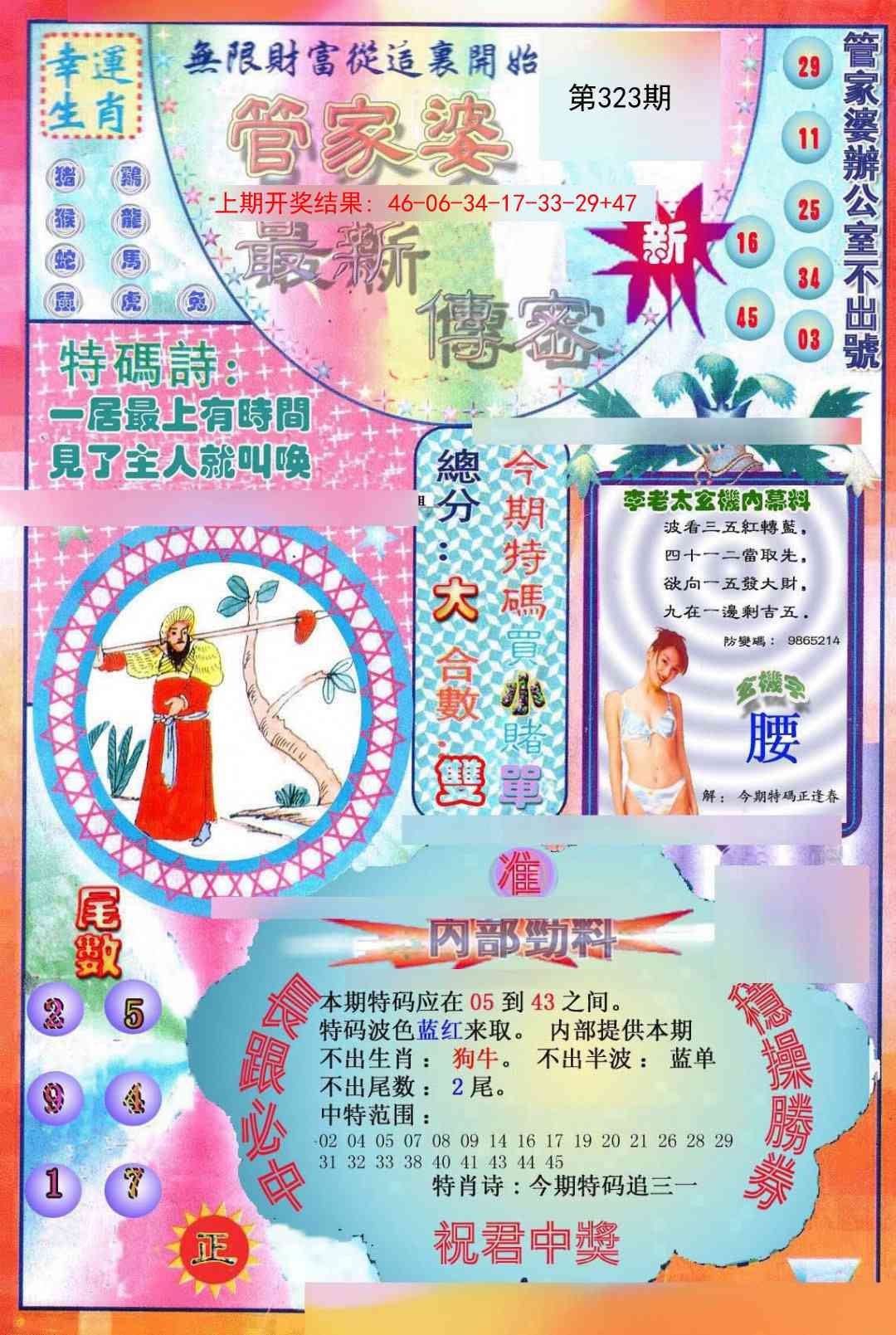 2025323期：管家婆密传，描绘管家婆玄机:绿波单数万大财;解析管家婆100精准谜底5肖10码：【牛虎龙马猴,1-6-9-22-24-26-39-41-44-48】