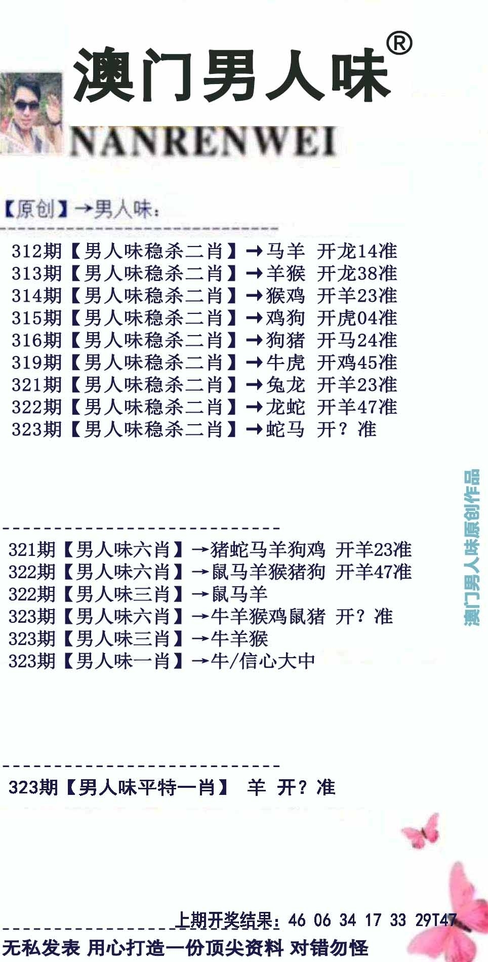 2025323期：澳门男人味，描绘2025年新澳门生肖牌玄机:绿波单数万大财;解析2025新澳门天天精准谜语5肖10码：【牛虎龙马猴,1-6-9-22-24-26-39-41-44-48】