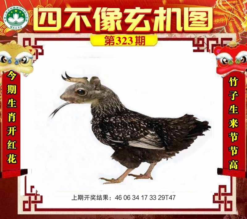 2025323期：四不像玄机，描绘四不像图片正版玄机:绿波单数万大财;解析2025最新免费资料5肖10码：【牛虎龙马猴,1-6-9-22-24-26-39-41-44-48】