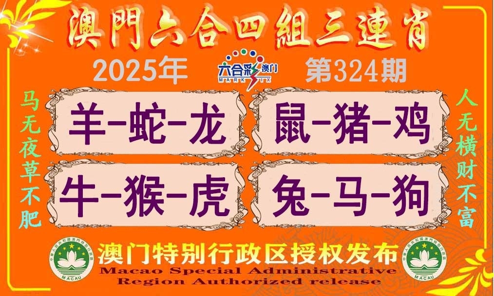 2025324期：四组三连肖，描绘2025澳门生肖卡玄机:大将赤龙救世人;解析2025最新免费资料4肖8码：【牛羊狗猪,2-5-11-13-24-29-35-43】