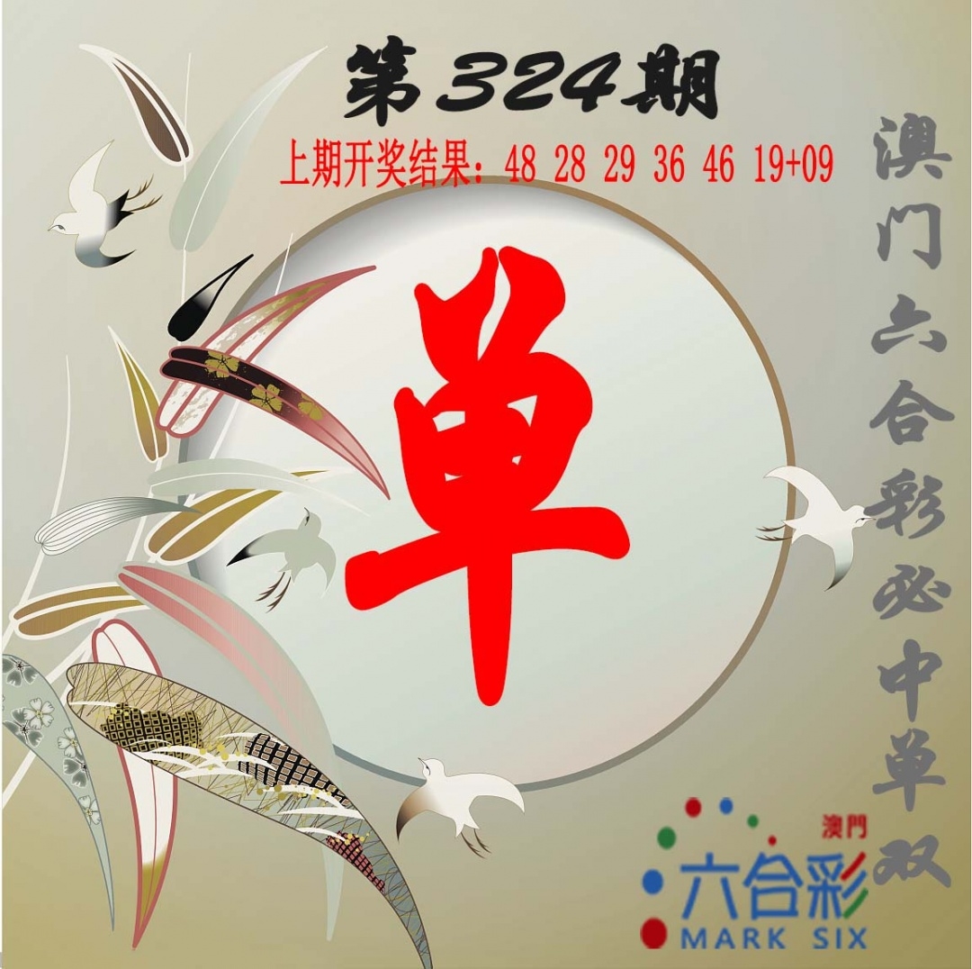 2025324期：单双中特图，描绘2025最全免费正版大全玄机:大将赤龙救世人;解析2025年天天正版免费开图片4肖8码：【牛羊狗猪,2-5-11-13-24-29-35-43】