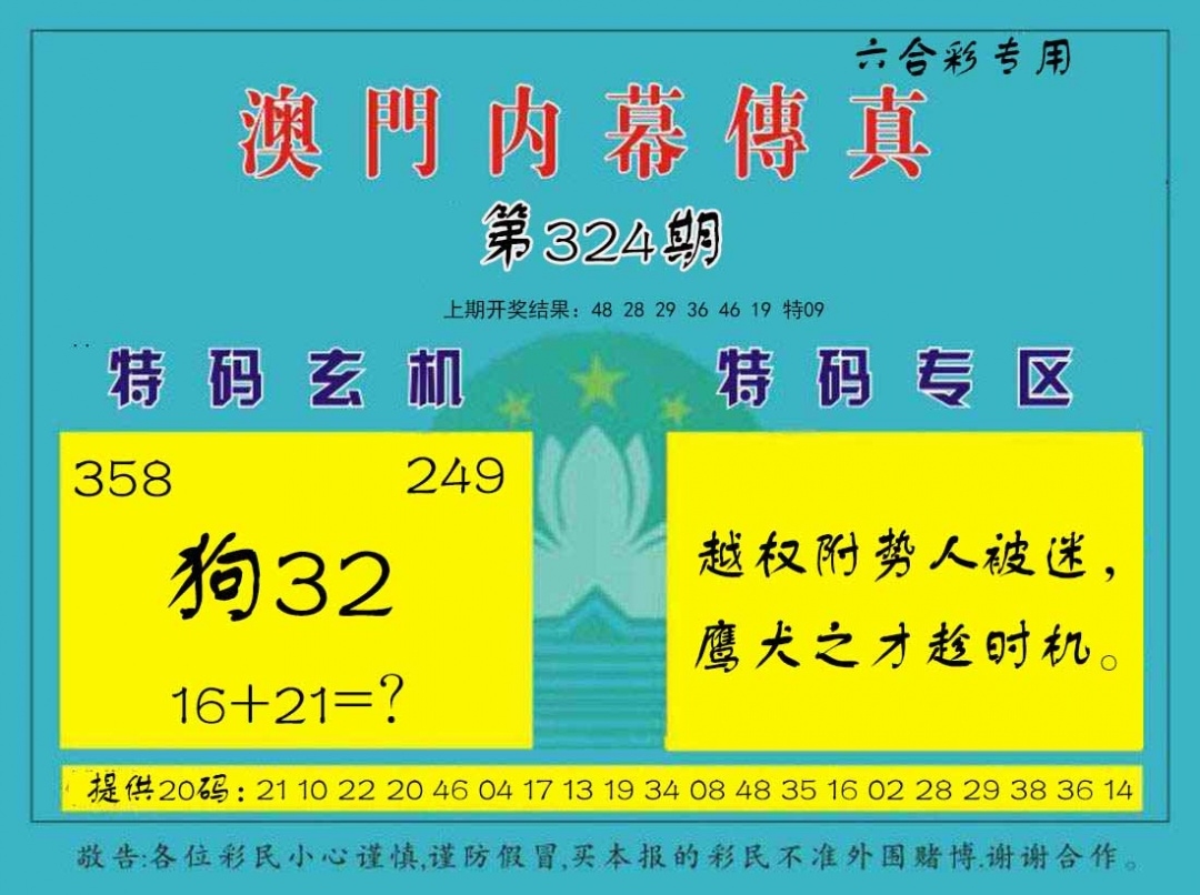 2025324期：内幕传真图，描绘2025最全免费正版大全玄机:大将赤龙救世人;解析2025最全免费资料大全4肖8码：【牛羊狗猪,2-5-11-13-24-29-35-43】