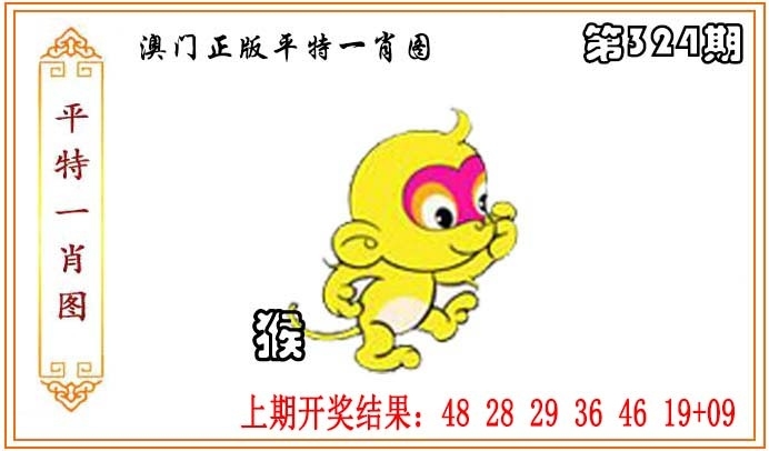 2025324期：平特一肖图，描绘2025澳门生肖卡玄机:大将赤龙救世人;解析2025年天天正版免费开图片4肖8码：【牛羊狗猪,2-5-11-13-24-29-35-43】