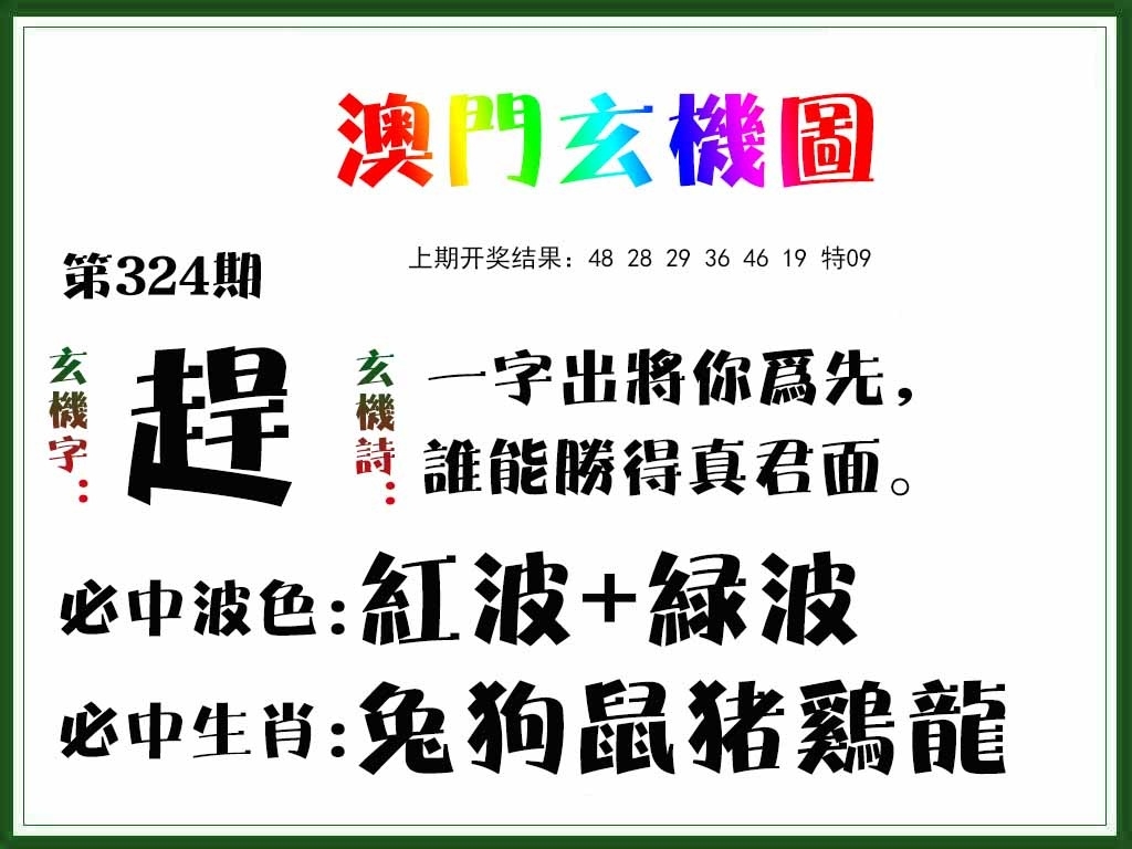 2025324期：澳门玄机图，描绘2025澳门生肖卡玄机:大将赤龙救世人;解析2025澳门精准资枓大全4肖8码：【牛羊狗猪,2-5-11-13-24-29-35-43】