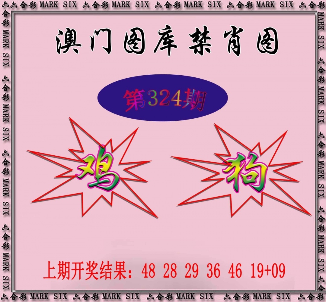 2025324期：新图库禁肖，描绘2025最新免费资料玄机:大将赤龙救世人;解析2025年最新免费资料4肖8码：【牛羊狗猪,2-5-11-13-24-29-35-43】