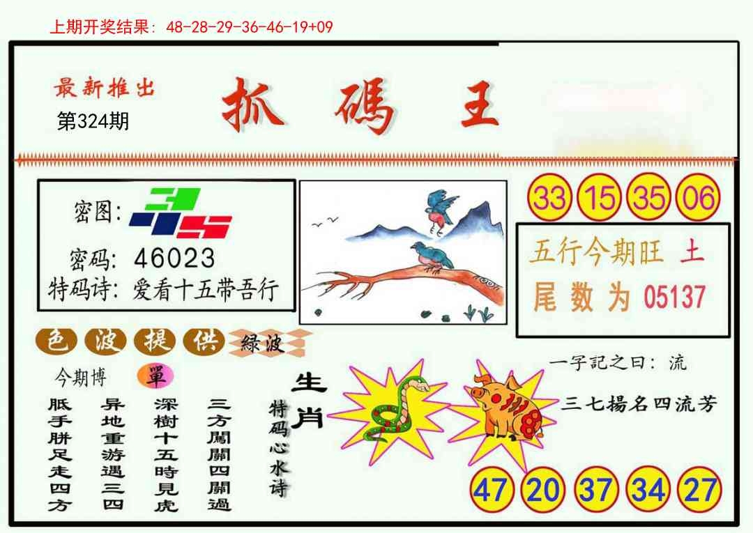 2025324期：澳门抓码王，描绘2025年新澳门生肖牌玄机:大将赤龙救世人;解析2025新澳挂牌灯笼4肖8码：【牛羊狗猪,2-5-11-13-24-29-35-43】