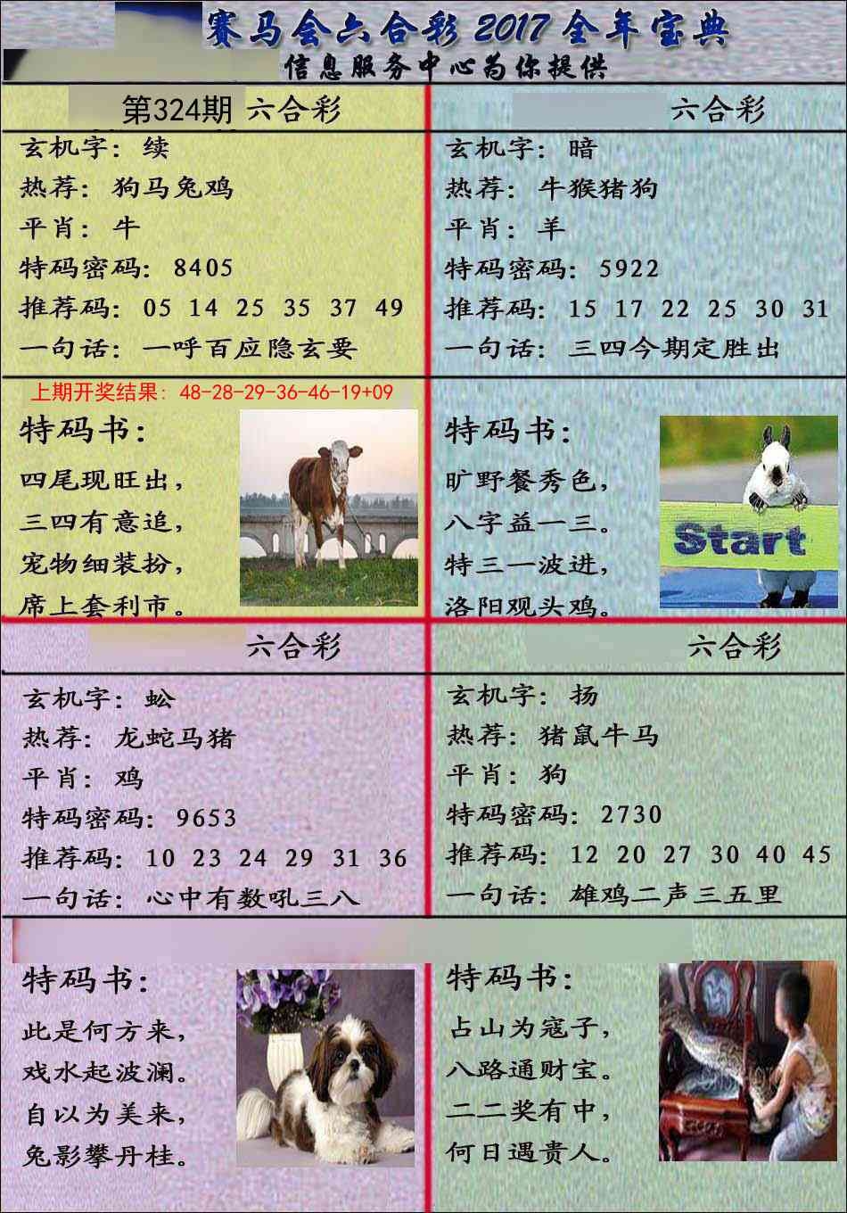 2025324期：千手观音图，描绘2025最全免费正版大全玄机:大将赤龙救世人;解析2025资料免费大全4肖8码：【牛羊狗猪,2-5-11-13-24-29-35-43】