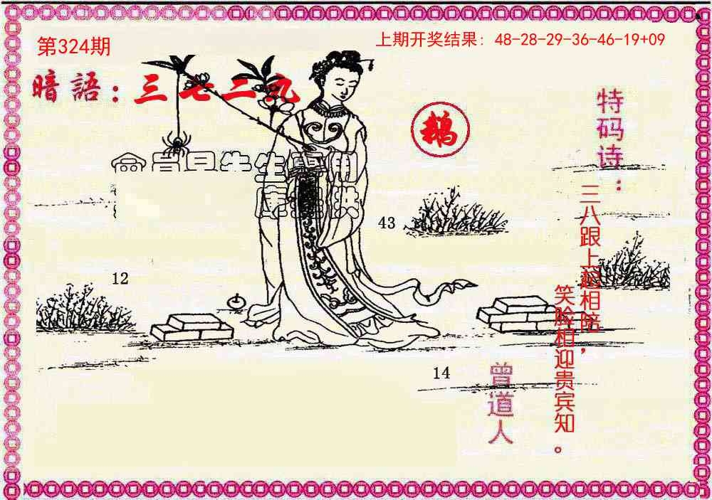 2025324期：曾道人暗语，描绘2025新期期准的准确消息玄机:大将赤龙救世人;解析2025最新资料免费4肖8码：【牛羊狗猪,2-5-11-13-24-29-35-43】