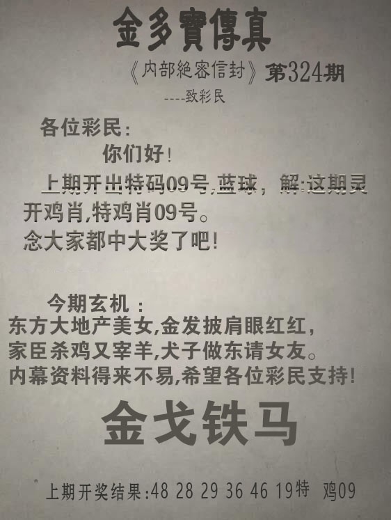 2025324期：金多宝传真，描绘2025最新资料大全官网玄机:大将赤龙救世人;解析2025新资料期期4肖8码：【牛羊狗猪,2-5-11-13-24-29-35-43】