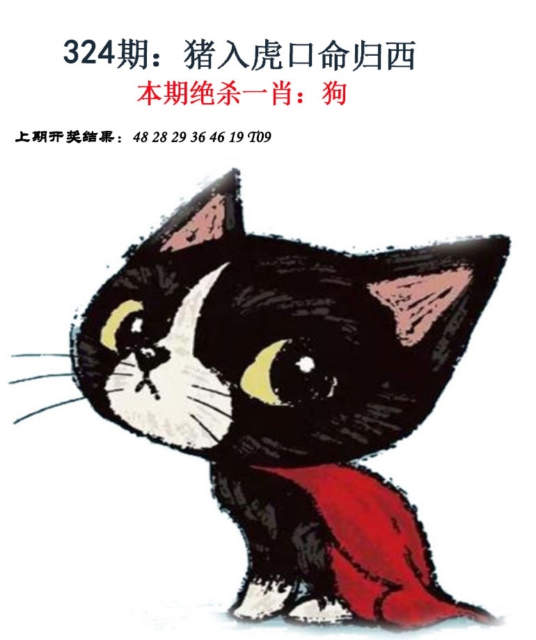 2025324期：金钱豹功夫，描绘2025资料免费大全玄机:大将赤龙救世人;解析2025最新免费资料大全4肖8码：【牛羊狗猪,2-5-11-13-24-29-35-43】