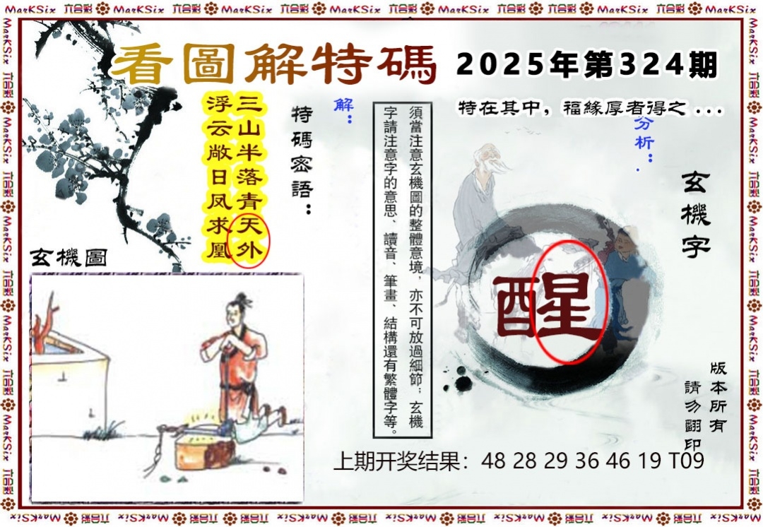 2025324期：看图解特码，描绘2025新澳挂牌灯笼玄机:大将赤龙救世人;解析2025新资料期期准免费4肖8码：【牛羊狗猪,2-5-11-13-24-29-35-43】