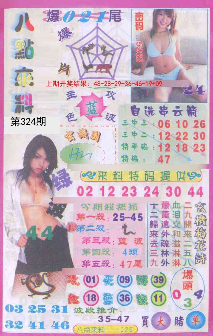 2025324期：传真八点料，描绘2025最新免费资料玄机:大将赤龙救世人;解析2025正版免费资料4肖8码：【牛羊狗猪,2-5-11-13-24-29-35-43】