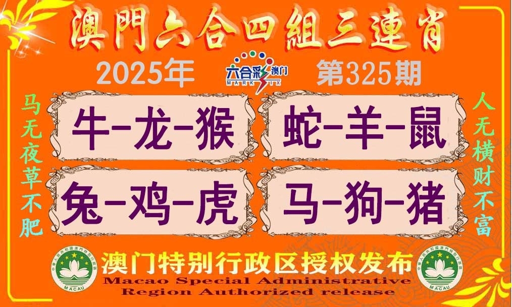 2025325期：四组三连肖，描绘2025澳门生肖卡玄机:欲钱买大年初一 (龙羊);解析2025最新免费资料5肖10码：【鼠牛虎龙猪,9-22-27-30-31-36-38-42-43-44】