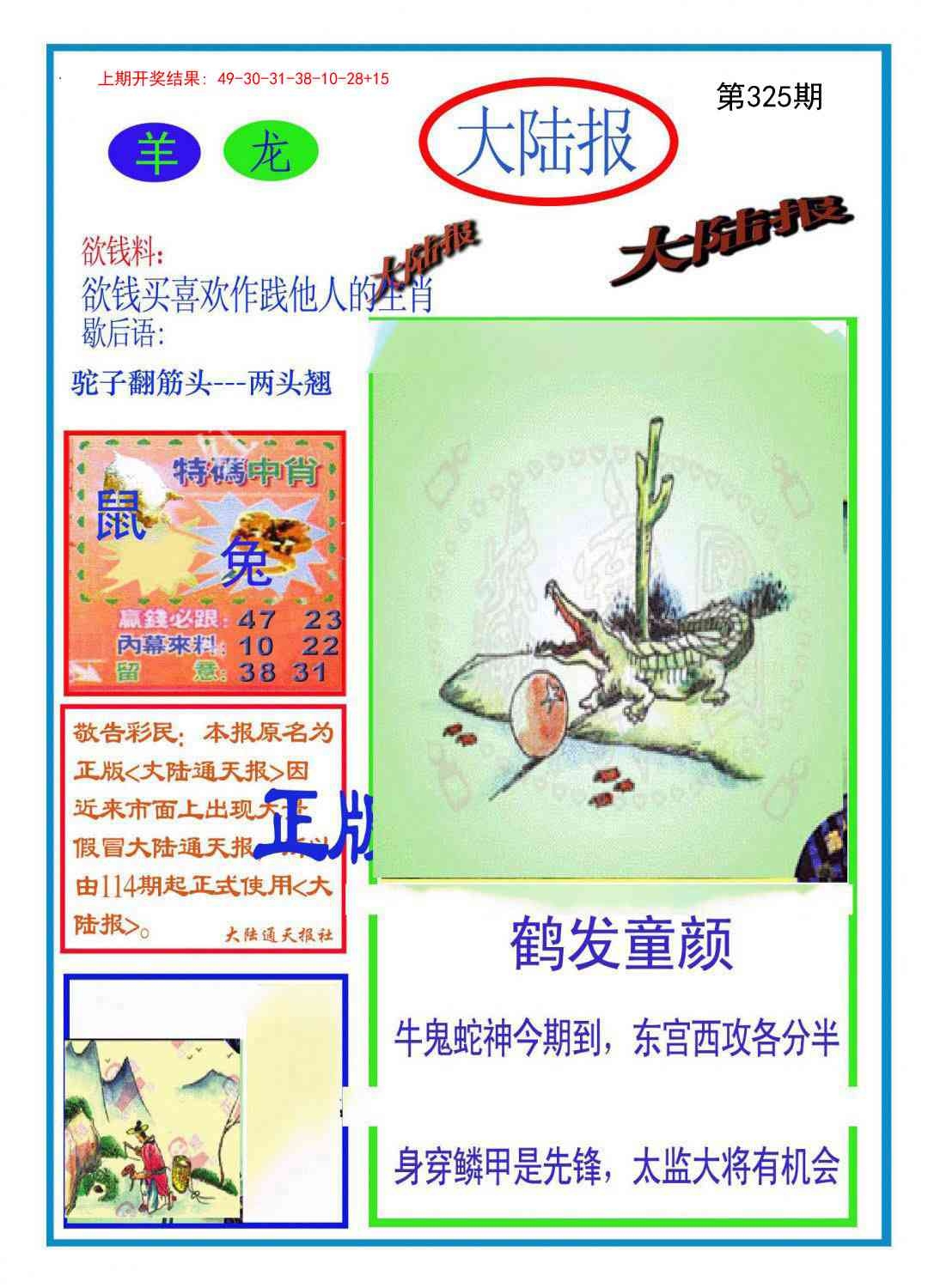 2025325期：波肖一波中，描绘2025最新资料免费大全一玄机:欲钱买大年初一 (龙羊);解析新澳门一肖一马中特预测5肖10码：【鼠牛虎龙猪,9-22-27-30-31-36-38-42-43-44】