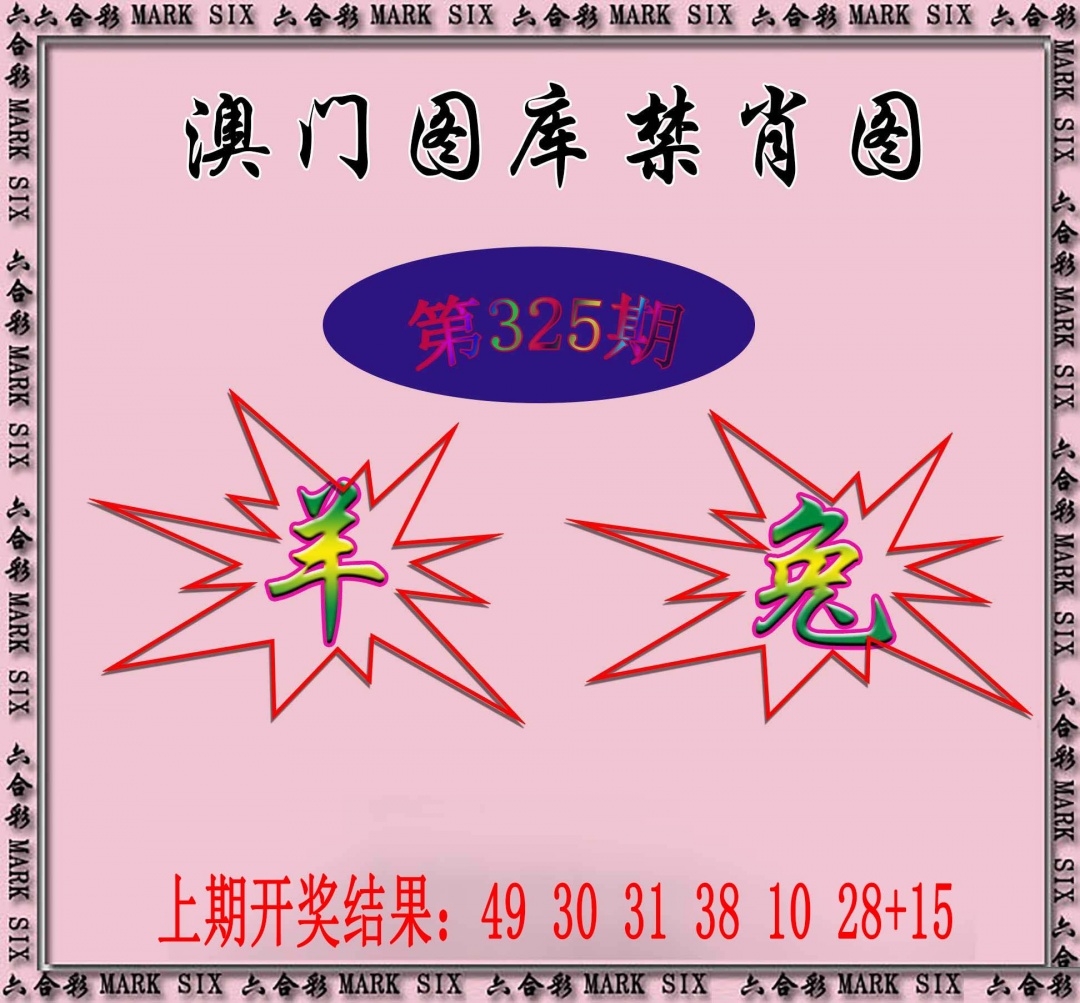 2025325期：新图库禁肖，描绘2025最新免费资料玄机:欲钱买大年初一 (龙羊);解析2025年最新免费资料5肖10码：【鼠牛虎龙猪,9-22-27-30-31-36-38-42-43-44】