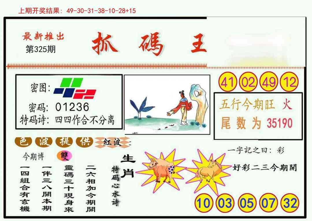 2025325期：澳门抓码王，描绘2025年新澳门生肖牌玄机:欲钱买大年初一 (龙羊);解析2025新澳挂牌灯笼5肖10码：【鼠牛虎龙猪,9-22-27-30-31-36-38-42-43-44】