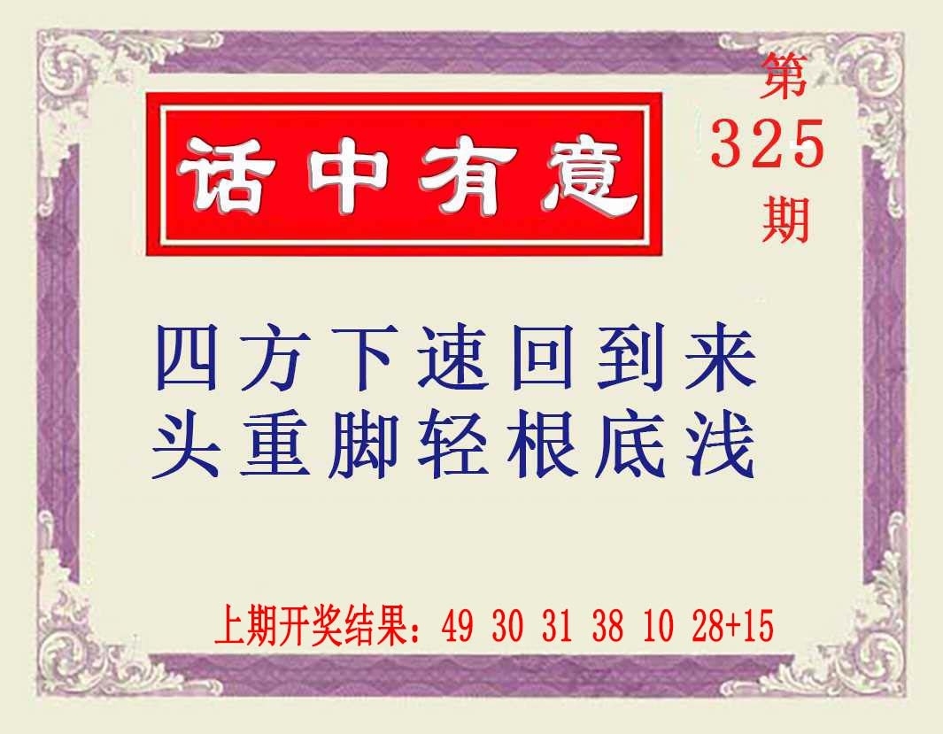 2025325期：澳话中有意，描绘2025新资料期期玄机:欲钱买大年初一 (龙羊);解析2025年新澳门生肖牌5肖10码：【鼠牛虎龙猪,9-22-27-30-31-36-38-42-43-44】