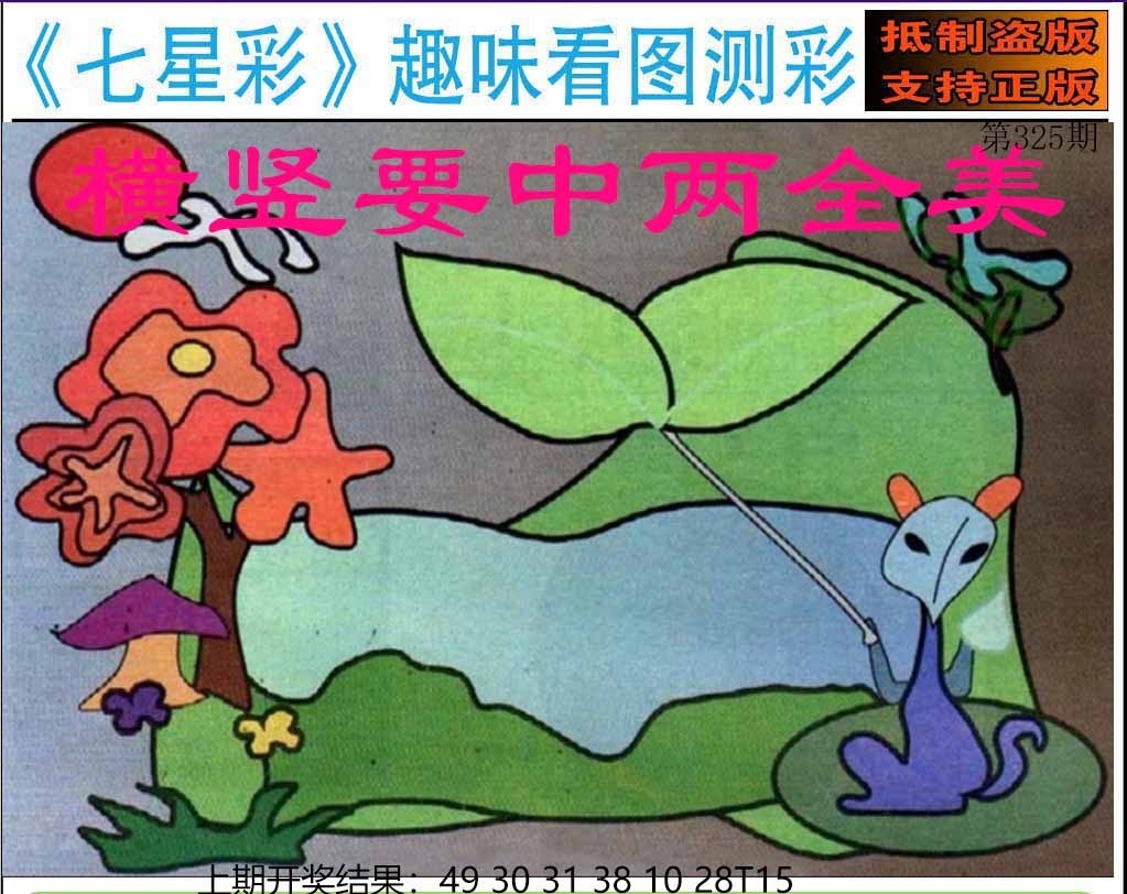 2025325期：澳门七星图，描绘2025澳门生肖卡玄机:欲钱买大年初一 (龙羊);解析2025年新澳门资枓大全5肖10码：【鼠牛虎龙猪,9-22-27-30-31-36-38-42-43-44】