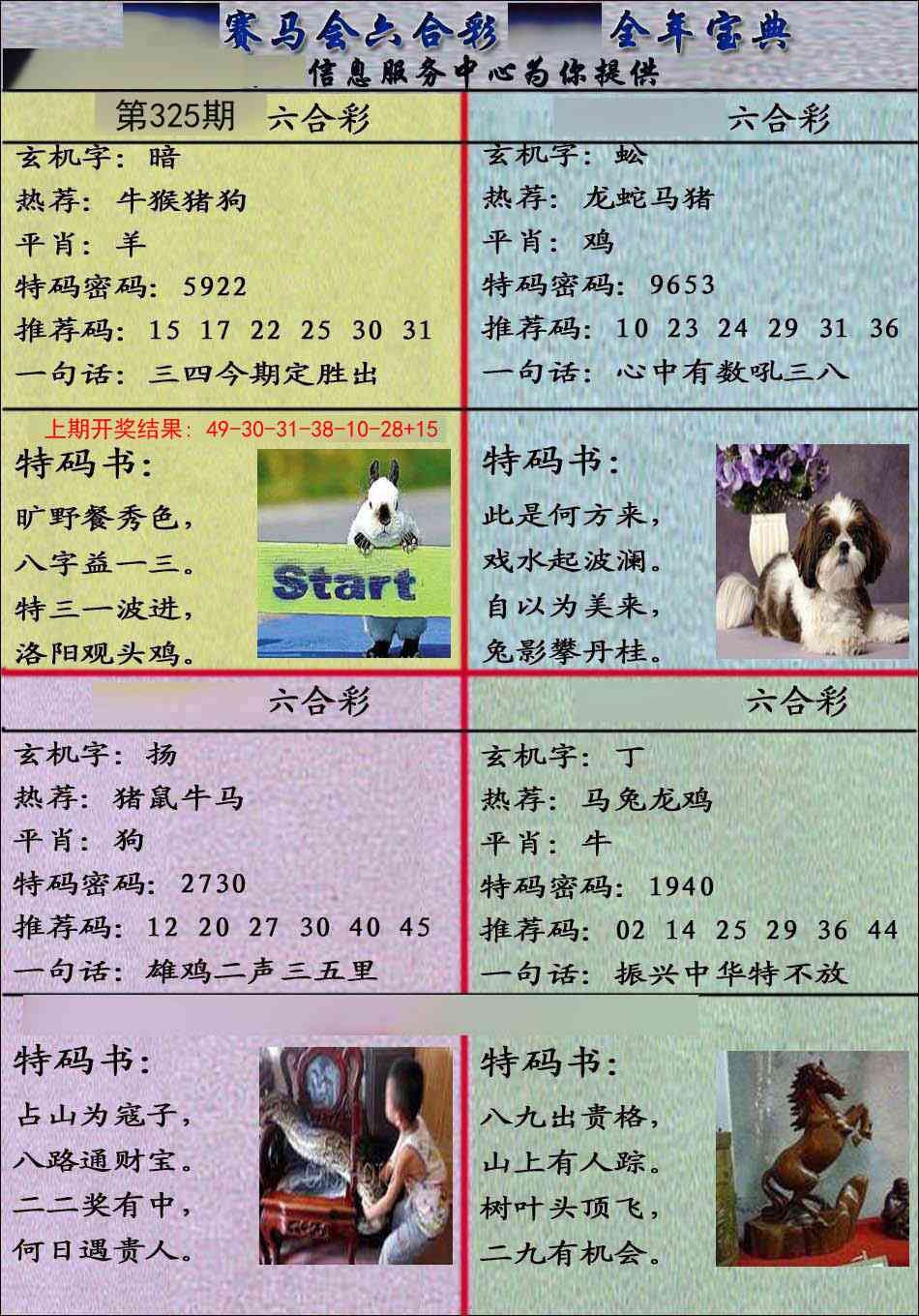 2025325期：千手观音图，描绘2025最全免费正版大全玄机:欲钱买大年初一 (龙羊);解析2025资料免费大全5肖10码：【鼠牛虎龙猪,9-22-27-30-31-36-38-42-43-44】