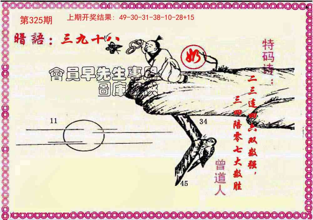 2025325期：曾道人暗语，描绘2025新期期准的准确消息玄机:欲钱买大年初一 (龙羊);解析2025最新资料免费5肖10码：【鼠牛虎龙猪,9-22-27-30-31-36-38-42-43-44】