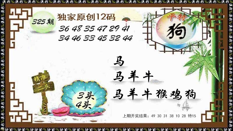 2025325期：12码中特图，描绘2025年天天正版免费开图片玄机:欲钱看千年等一回 (牛马);解析2025正版资料大全3肖6码：【龙蛇猪,10-27-31-42-44-48】