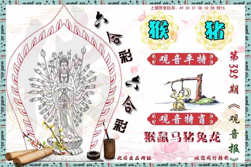 2025325期：观音彩码报，描绘2025澳门生肖卡玄机:欲钱买大年初一 (龙羊);解析2025新期期准的准确消息5肖10码：【鼠牛虎龙猪,9-22-27-30-31-36-38-42-43-44】