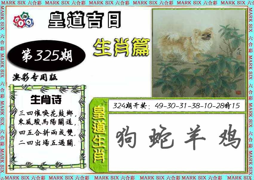 2025325期：皇道吉日图，描绘2025新期期准的准确消息玄机:欲钱买大年初一 (龙羊);解析2025综合资料大全5肖10码：【鼠牛虎龙猪,9-22-27-30-31-36-38-42-43-44】