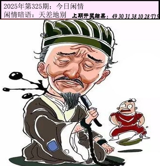 2025325期：今日闲情１，描绘2025最新资料免费玄机:欲钱买大年初一 (龙羊);解析2025新门正版免费5肖10码：【鼠牛虎龙猪,9-22-27-30-31-36-38-42-43-44】