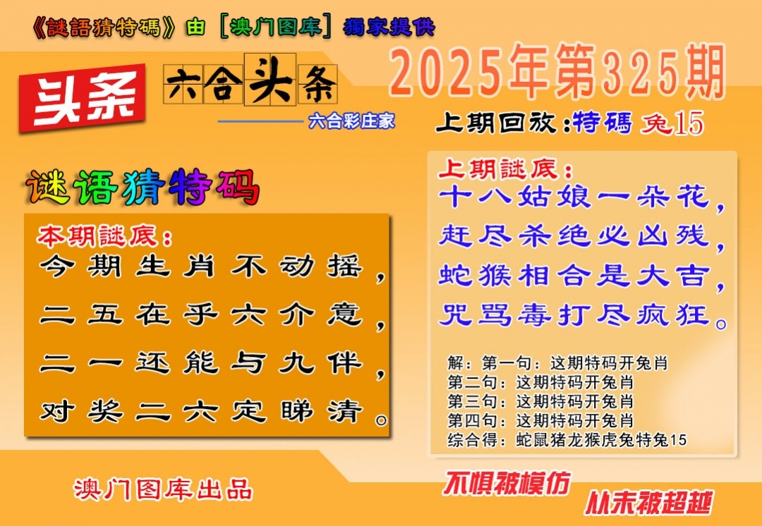 2025325期：澳六合头条，描绘2025新澳天天彩免费玄机:欲钱买大年初一 (龙羊);解析2025最新免费资料5肖10码：【鼠牛虎龙猪,9-22-27-30-31-36-38-42-43-44】