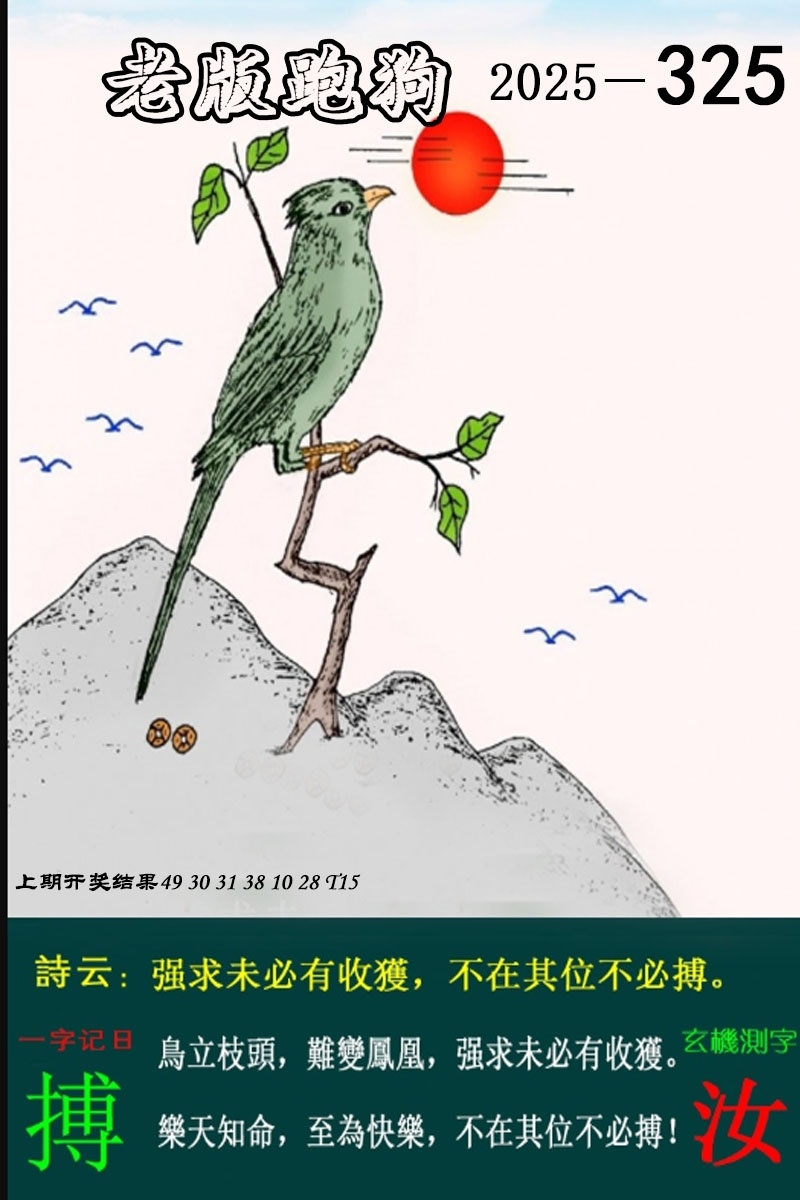 2025325期：老版跑狗图，描绘2025最新正版资料免费玄机:欲钱买大年初一 (龙羊);解析2025正版资料大全5肖10码：【鼠牛虎龙猪,9-22-27-30-31-36-38-42-43-44】