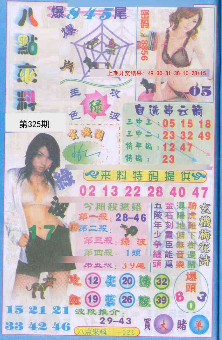 2025325期：传真八点料，描绘2025正版免费资料玄机:欲钱买大年初一 (龙羊);解析2025最新免费资料5肖10码：【鼠牛虎龙猪,9-22-27-30-31-36-38-42-43-44】