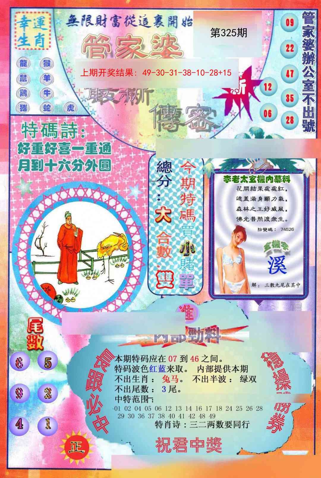 2025325期：管家婆密传，描绘管家婆玄机:欲钱买大年初一 (龙羊);解析管家婆100精准谜底5肖10码：【鼠牛虎龙猪,9-22-27-30-31-36-38-42-43-44】