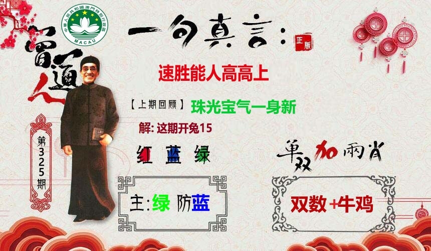 2025325期：一句真言图，描绘2025最新免费资料大全合集玄机:欲钱买大年初一 (龙羊);解析2025新资料期期5肖10码：【鼠牛虎龙猪,9-22-27-30-31-36-38-42-43-44】