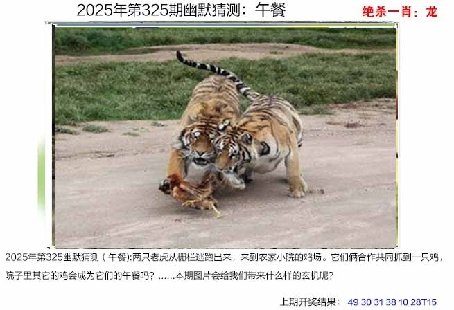 2025325期：澳幽默猜测，描绘2025年港澳免费看资料玄机:欲钱买大年初一 (龙羊);解析2025年新澳门生肖牌5肖10码：【鼠牛虎龙猪,9-22-27-30-31-36-38-42-43-44】